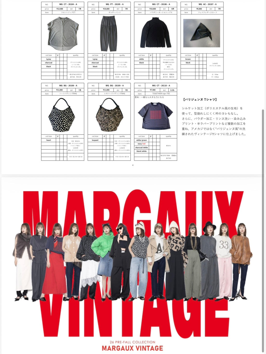 2026AW #1 LOOK／MARGAUX VINTAGE【予約⚡︎販売】