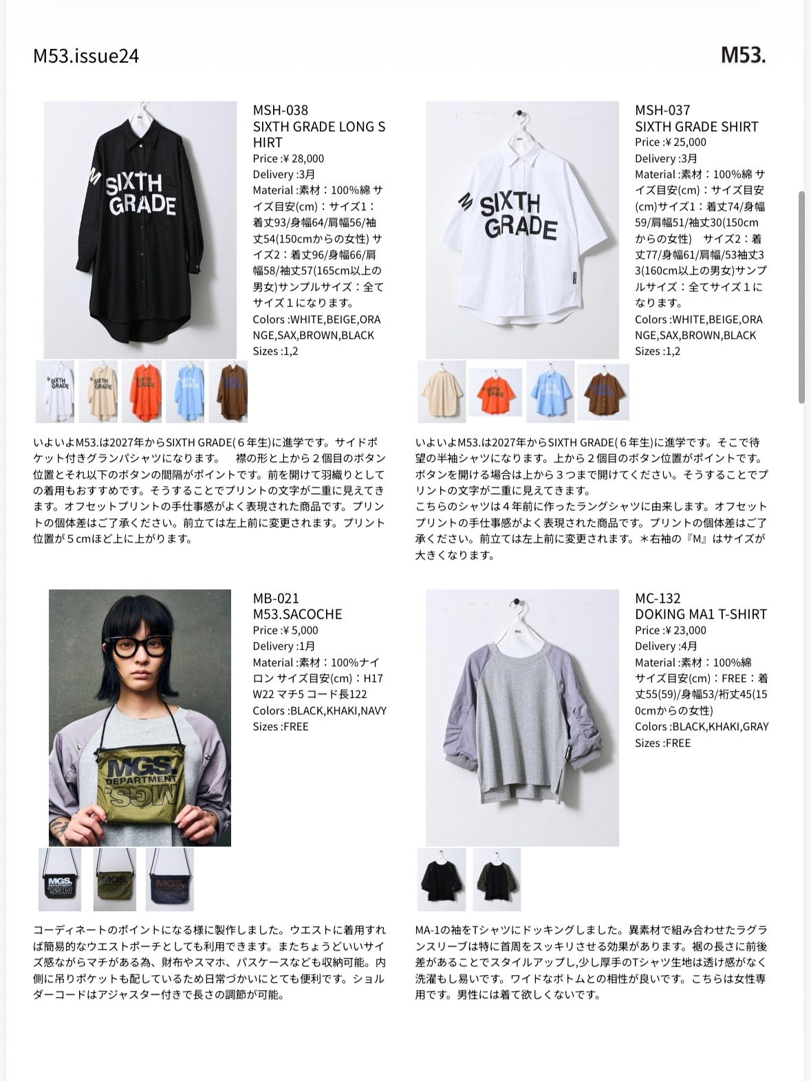 【予約販売】M53. ルック＆データ