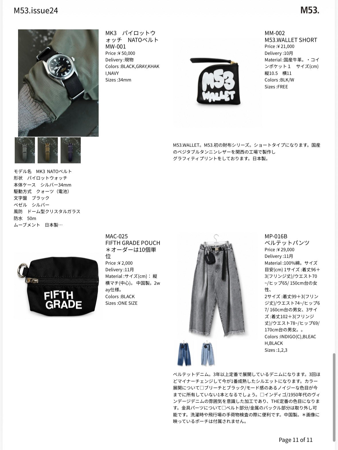 【予約販売】M53. ルック＆データ