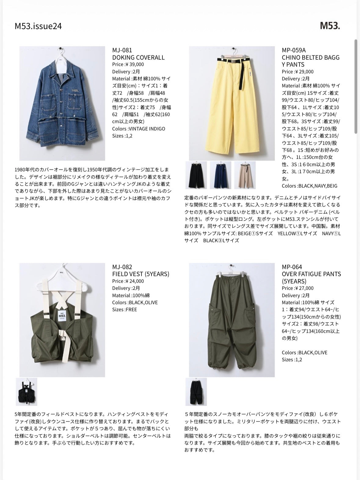 【予約販売】M53. ルック＆データ
